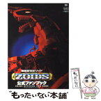 【中古】 機獣新世紀ゾイド公式ファンブック / 小学館 / 小学館 [ムック]【メール便送料無料】【あす楽対応】