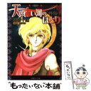 【中古】 天は赤い河のほとり外伝 眉月 / 篠原 千絵 / 小学館 [文庫]【メール便送料無料】【あす楽対応】