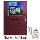 【中古】 イタズラなKiss 3 / 多田 かおる / 集英社 文庫 【メール便送料無料】【あす楽対応】