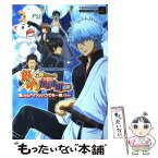 【中古】 銀魂銀さんと一緒！ボクのかぶき町日記気になるアイツといつでも一緒！ガイド バンダイナムコゲームス公式 / / [単行本（ソフトカバー）]【メール便送料無料】【あす楽対応】