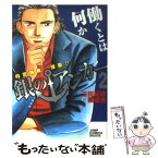 【中古】 銀のアンカー 2 / 関 達也 / 集英社 [コミック]【メール便送料無料】【あす楽対応】