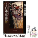  マンガ日本の歴史 34 / 石ノ森 章太郎 / 中央公論新社 