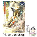  星ぼしの荒野から / ジェイムズ・ティプトリー・ジュニア, Jr. Tiptree James, 伊藤 典夫, 浅倉 久志 / 早川書房 