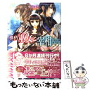 著者：鮎川 はぎの, 彩織 路世出版社：小学館サイズ：文庫ISBN-10：4094521593ISBN-13：9784094521597■こちらの商品もオススメです ● 恋染変化花絵巻 / 深山 くのえ, サカノ 景子 / 小学館 [文庫] ● 後宮香妃物語　龍の皇太子とめぐる恋 / 伊藤 たつき, カスカベ アキラ / KADOKAWA [文庫] ● 横柄巫女と宰相陛下 / 鮎川 はぎの, 彩織 路世 / 小学館 [文庫] ● 花姫恋芝居 恋と正義が姫の道 / 宇津田 晴, 山下 ナナオ / 小学館 [文庫] ● 横柄巫女と宰相陛下 王宮は秘密だらけ！ / 鮎川 はぎの, 彩織 路世 / 小学館 [文庫] ● 横柄巫女と宰相陛下 煌めく嘘 / 鮎川 はぎの, 彩織 路世 / 小学館 [文庫] ● 一華後宮料理帖 第10品 / 三川 みり, 凪 かすみ / KADOKAWA [文庫] ● 横柄巫女と宰相陛下 楽園の塔 / 鮎川 はぎの, 彩織 路世 / 小学館 [文庫] ● 花姫恋芝居 夜空に咲いた恋花火 / 宇津田 晴, 山下 ナナオ / 小学館 [文庫] ● 横柄巫女と宰相陛下 ノト、王宮へ行く！ / 鮎川 はぎの, 彩織 路世 / 小学館 [文庫] ● 横柄巫女と宰相陛下 聖なる檻 / 鮎川 はぎの, 彩織 路世 / 小学館 [文庫] ● 横柄巫女と宰相陛下 金色の悲喜劇 / 鮎川 はぎの, 彩織 路世 / 小学館 [文庫] ● 横柄巫女と宰相陛下 届かぬ君へ / 鮎川 はぎの, 彩織 路世 / 小学館 [文庫] ● 横柄巫女と宰相陛下 肖像のない王女 / 鮎川 はぎの, 彩織 路世 / 小学館 [文庫] ● 横柄巫女と宰相陛下 ずっとふたりで / 鮎川 はぎの, 彩織 路世 / 小学館 [文庫] ■通常24時間以内に出荷可能です。※繁忙期やセール等、ご注文数が多い日につきましては　発送まで48時間かかる場合があります。あらかじめご了承ください。 ■メール便は、1冊から送料無料です。※宅配便の場合、2,500円以上送料無料です。※あす楽ご希望の方は、宅配便をご選択下さい。※「代引き」ご希望の方は宅配便をご選択下さい。※配送番号付きのゆうパケットをご希望の場合は、追跡可能メール便（送料210円）をご選択ください。■ただいま、オリジナルカレンダーをプレゼントしております。■お急ぎの方は「もったいない本舗　お急ぎ便店」をご利用ください。最短翌日配送、手数料298円から■まとめ買いの方は「もったいない本舗　おまとめ店」がお買い得です。■中古品ではございますが、良好なコンディションです。決済は、クレジットカード、代引き等、各種決済方法がご利用可能です。■万が一品質に不備が有った場合は、返金対応。■クリーニング済み。■商品画像に「帯」が付いているものがありますが、中古品のため、実際の商品には付いていない場合がございます。■商品状態の表記につきまして・非常に良い：　　使用されてはいますが、　　非常にきれいな状態です。　　書き込みや線引きはありません。・良い：　　比較的綺麗な状態の商品です。　　ページやカバーに欠品はありません。　　文章を読むのに支障はありません。・可：　　文章が問題なく読める状態の商品です。　　マーカーやペンで書込があることがあります。　　商品の痛みがある場合があります。