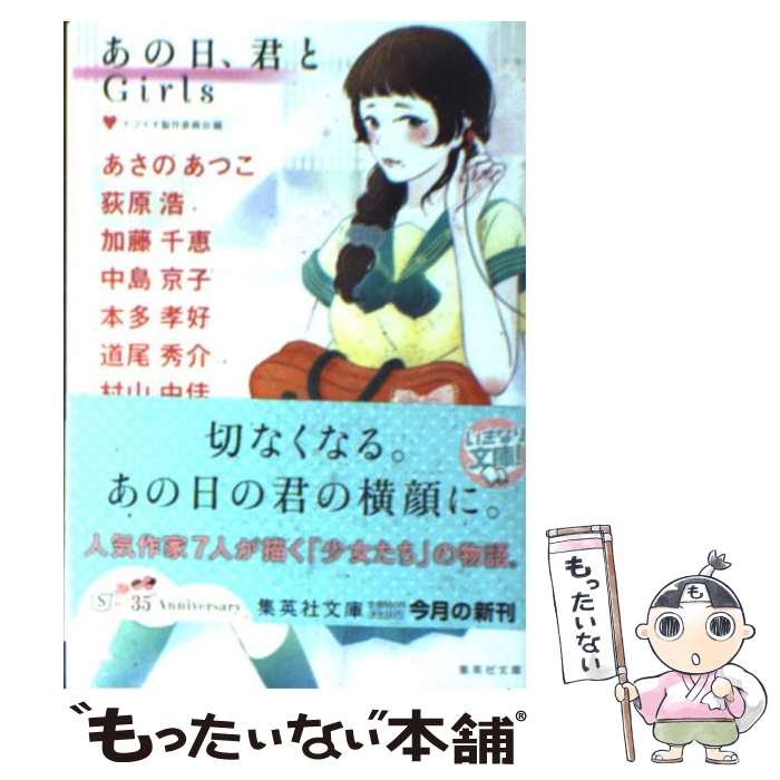 [중고] 그 날, 너와 (Girls) / 대추 제작 위원회 / 슈에이샤 [문고] [메일편 무료 배송] [최단 다음날 배달 대응]