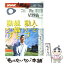 【中古】 人を動かす組織を動かす / 星野 仙一 / NHK出版 [ムック]【メール便送料無料】【あす楽対応】