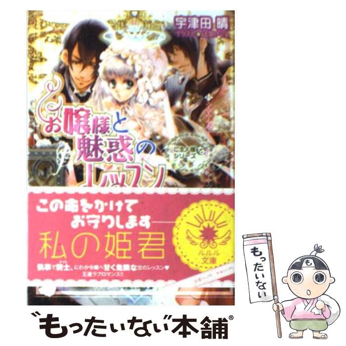  お嬢様と魅惑のレッスン / 宇津田 晴, 結賀 さとる / 小学館 