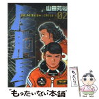 【中古】 度胸星 2 / 山田 芳裕 / 小学館 [コミック]【メール便送料無料】【あす楽対応】