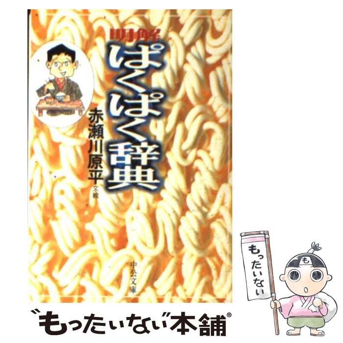 ����š� ����Ѥ��Ѥ���ŵ / ������ ��ʿ / ����������� [ʸ��]�ڥ᡼��������̵���ۡں�û������ã�б���