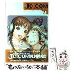 【中古】 JC．COM 1 / 竹内 桜, 上山 徹郎, 藤原 カムイ, 寺田 亨, 佐藤 ショウジ, 村田 蓮爾 / 集英社 [コミック]【メール便送料無料】【あす楽対応】