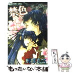 【中古】 禁色 花筺戀歌 1 / 刑部 真芯 / 小学館 [コミック]【メール便送料無料】【あす楽対応】