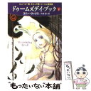 【中古】 ドゥームズデイ ブック 下 / コニー ウィリス, 松尾たいこ, 大森 望 / 早川書房 文庫 【メール便送料無料】【あす楽対応】