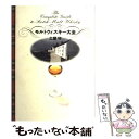 モルトウィスキー大全 【中古】 モルトウィスキー大全 / 土屋 守 / 小学館 [単行本]【メール便送料無料】【あす楽対応】