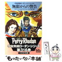 著者：ハンス クナイフェル, H.G.フランシス, 五十嵐 洋出版社：早川書房サイズ：文庫ISBN-10：415011532XISBN-13：9784150115326■こちらの商品もオススメです ● アンドロ・ペスト / ウィリアム フォルツ, H.G.エーヴェルス, 赤坂 桃子 / 早川書房 [文庫] ● サイナック脳の謀略 / クルト マール, H.G.エーヴェルス, 天沼 春樹 / 早川書房 [文庫] ● カトロンの異人 / ハンス クナイフェル, エルンスト ヴルチェク, 渡辺 広佐 / 早川書房 [文庫] ● 大執政官の死 / クルト マール, ウィリアム フォルツ, 林 啓子 / 早川書房 [文庫] ● 自殺艦隊 / H.G.エーヴェルス, H.G.フランシス, 五十嵐 洋 / 早川書房 [文庫] ● 七銀河同盟 / クルト マール, ウィリアム フォルツ, 五十嵐 洋 / 早川書房 [文庫] ● 静かな監視者の惑星 / エルンスト ヴルチェク, ハンス クナイフェル, 天沼 春樹 / 早川書房 [文庫] ● ゼロ時間の橋 / H.G.フランシス, クルト マール, 林 啓子 / 早川書房 [文庫] ● 秘密臓器コマンド出動！ / エーヴェルス&ダールトン, 田中 栄一 / 早川書房 [文庫] ● 盗まれた脳 / エーヴェルス&クナイフェル, 五十嵐 洋 / 早川書房 [文庫] ● 地球最後の奇術師 / ウィリアム フォルツ, クラーク ダールトン, 天沼 春樹 / 早川書房 [文庫] ■通常24時間以内に出荷可能です。※繁忙期やセール等、ご注文数が多い日につきましては　発送まで48時間かかる場合があります。あらかじめご了承ください。 ■メール便は、1冊から送料無料です。※宅配便の場合、2,500円以上送料無料です。※あす楽ご希望の方は、宅配便をご選択下さい。※「代引き」ご希望の方は宅配便をご選択下さい。※配送番号付きのゆうパケットをご希望の場合は、追跡可能メール便（送料210円）をご選択ください。■ただいま、オリジナルカレンダーをプレゼントしております。■お急ぎの方は「もったいない本舗　お急ぎ便店」をご利用ください。最短翌日配送、手数料298円から■まとめ買いの方は「もったいない本舗　おまとめ店」がお買い得です。■中古品ではございますが、良好なコンディションです。決済は、クレジットカード、代引き等、各種決済方法がご利用可能です。■万が一品質に不備が有った場合は、返金対応。■クリーニング済み。■商品画像に「帯」が付いているものがありますが、中古品のため、実際の商品には付いていない場合がございます。■商品状態の表記につきまして・非常に良い：　　使用されてはいますが、　　非常にきれいな状態です。　　書き込みや線引きはありません。・良い：　　比較的綺麗な状態の商品です。　　ページやカバーに欠品はありません。　　文章を読むのに支障はありません。・可：　　文章が問題なく読める状態の商品です。　　マーカーやペンで書込があることがあります。　　商品の痛みがある場合があります。