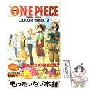 【中古】 ONE PIECE COLOR WALK 尾田栄一郎画集 2 / 尾田 栄一郎 / 集英社 コミック 【メール便送料無料】【あす楽対応】