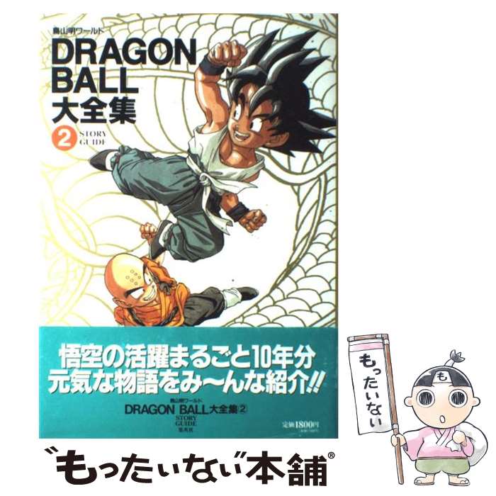 ドラゴンボール大全集　１、２、４、５巻セット ドラゴンボール 大全集 コミックセット[マーケットプレイスセット