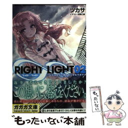 【中古】 RIGHT∞LIGHT 02 / ツカサ, 近衛 乙嗣 / 小学館 [文庫]【メール便送料無料】【あす楽対応】