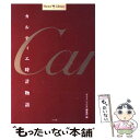 【中古】 カルティエ時計物語 / 名畑 政治, 堀 けいこ, サライラピタ編集部 / 小学館 [単行 ...