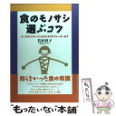 著者：若村 育子出版社：晶文社出版サイズ：単行本ISBN-10：4794976151ISBN-13：9784794976154■通常24時間以内に出荷可能です。※繁忙期やセール等、ご注文数が多い日につきましては　発送まで48時間かかる場合があります。あらかじめご了承ください。 ■メール便は、1冊から送料無料です。※宅配便の場合、2,500円以上送料無料です。※あす楽ご希望の方は、宅配便をご選択下さい。※「代引き」ご希望の方は宅配便をご選択下さい。※配送番号付きのゆうパケットをご希望の場合は、追跡可能メール便（送料210円）をご選択ください。■ただいま、オリジナルカレンダーをプレゼントしております。■お急ぎの方は「もったいない本舗　お急ぎ便店」をご利用ください。最短翌日配送、手数料298円から■まとめ買いの方は「もったいない本舗　おまとめ店」がお買い得です。■中古品ではございますが、良好なコンディションです。決済は、クレジットカード、代引き等、各種決済方法がご利用可能です。■万が一品質に不備が有った場合は、返金対応。■クリーニング済み。■商品画像に「帯」が付いているものがありますが、中古品のため、実際の商品には付いていない場合がございます。■商品状態の表記につきまして・非常に良い：　　使用されてはいますが、　　非常にきれいな状態です。　　書き込みや線引きはありません。・良い：　　比較的綺麗な状態の商品です。　　ページやカバーに欠品はありません。　　文章を読むのに支障はありません。・可：　　文章が問題なく読める状態の商品です。　　マーカーやペンで書込があることがあります。　　商品の痛みがある場合があります。