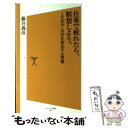 楽天もったいない本舗　楽天市場店【中古】 仕事で疲れたら、瞑想しよう。 1日20分・自分を浄化する習慣 / 藤井 義彦 / SBクリエイティブ [新書]【メール便送料無料】【あす楽対応】