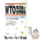 【中古】 WTO発足後の世界貿易 ポスト ウルグアイラウンド体制の日本と世界の新戦略 / 新堀 聰 / 経林書房 単行本 【メール便送料無料】【あす楽対応】