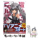 【中古】 這いよれ！ニャル子さん 9 / 逢空 万太, 狐印 / SBクリエイティブ 文庫 【メール便送料無料】【あす楽対応】