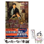 【中古】 傲慢な愛の独裁者 / 妃川 螢, 水貴 はすの / イースト・プレス [新書]【メール便送料無料】【あす楽対応】