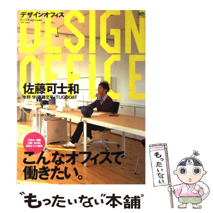 【中古】 Design　office こんなオフィスで働きたい。 / エイ出版社 / エイ出版社 [ムック]【メール便送料無料】【あす楽対応】