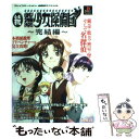 【中古】 続 御神楽少女探偵団～完結編～ / 勁文社 / 勁文社 単行本 【メール便送料無料】【あす楽対応】