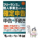  フリーランス＆個人事業主のための確定申告 はじめての申告＆かんたん手続き　図解はじめて / 佐藤 亜津子 / 技術 