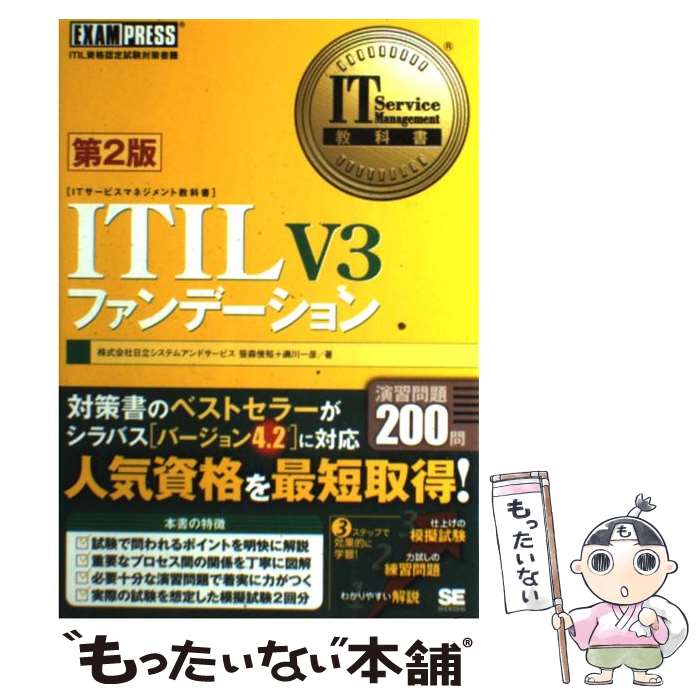 【中古】 ITIL　V3ファンデーション ITIL資格認定試