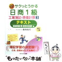  サクッとうかる日商1級工業簿記・原価計算テキスト 22　days 3 改訂2版 / 倉地 裕行 / ネットスクール 