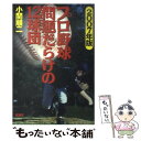 【中古】 プロ野球問題だらけの12球団 2007年版 / 小関 順二 / 草思社 [単行本]【メール便送料無料】【あす楽対応】