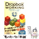【中古】 Dropbox　WORKING 仕事のあらゆるシーンで役立つドロップボックス活用技 / 柳谷 智宣 / 翔泳社 [単行本（ソフトカバー）]【メール便送料無料】【あす楽対応】