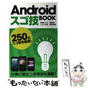 著者：秋葉 けんた, いとう あき, 伊藤 浩一, 渡辺 幸雄出版社：ソフトバンククリエイティブサイズ：新書ISBN-10：4797363835ISBN-13：9784797363838■通常24時間以内に出荷可能です。※繁忙期やセール等、ご注文数が多い日につきましては　発送まで48時間かかる場合があります。あらかじめご了承ください。 ■メール便は、1冊から送料無料です。※宅配便の場合、2,500円以上送料無料です。※あす楽ご希望の方は、宅配便をご選択下さい。※「代引き」ご希望の方は宅配便をご選択下さい。※配送番号付きのゆうパケットをご希望の場合は、追跡可能メール便（送料210円）をご選択ください。■ただいま、オリジナルカレンダーをプレゼントしております。■お急ぎの方は「もったいない本舗　お急ぎ便店」をご利用ください。最短翌日配送、手数料298円から■まとめ買いの方は「もったいない本舗　おまとめ店」がお買い得です。■中古品ではございますが、良好なコンディションです。決済は、クレジットカード、代引き等、各種決済方法がご利用可能です。■万が一品質に不備が有った場合は、返金対応。■クリーニング済み。■商品画像に「帯」が付いているものがありますが、中古品のため、実際の商品には付いていない場合がございます。■商品状態の表記につきまして・非常に良い：　　使用されてはいますが、　　非常にきれいな状態です。　　書き込みや線引きはありません。・良い：　　比較的綺麗な状態の商品です。　　ページやカバーに欠品はありません。　　文章を読むのに支障はありません。・可：　　文章が問題なく読める状態の商品です。　　マーカーやペンで書込があることがあります。　　商品の痛みがある場合があります。