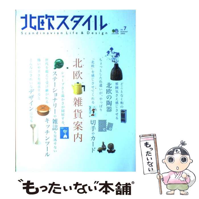 【中古】 北欧スタイル Scandinavian life ＆ desig no．7 / エイ出版社 / エイ出版社 ムック 【メール便送料無料】【あす楽対応】