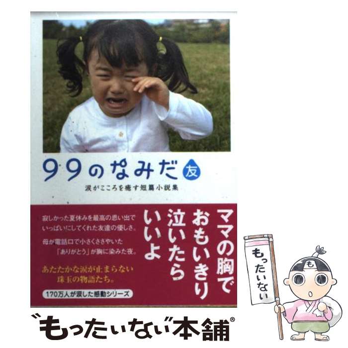 š 99Τʤߤͧ ޤûӾ⽸ / ֥åԽ / 󥿡ƥ [ʸ]ڥ᡼̵ۡںûãб