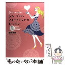 【中古】 幸せいっぱいシンプル スピリチュアルレッスン ガイド 過去生 オーラetc．あなたの知りたいこと / 吉野 / 単行本（ソフトカバー） 【メール便送料無料】【あす楽対応】