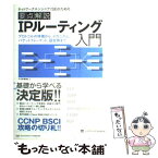 【中古】 要点解説IPルーティング入門 ネットワークエンジニア／SEのための / 久米原 栄 / ソフトバンククリエイティブ [単行本]【メール便送料無料】【あす楽対応】