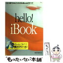 【中古】 Hello！iBook これ1冊でまるごとわかるiBookのすべて / 宝島社 / 宝島社 ムック 【メール便送料無料】【あす楽対応】