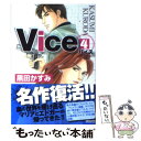 【中古】 Vice 4 / 黒田 かすみ / ぶんか社 文庫 【メール便送料無料】【あす楽対応】