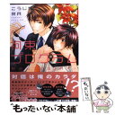 著者：こうじま奈月出版社：芳文社サイズ：コミックISBN-10：4832288148ISBN-13：9784832288140■こちらの商品もオススメです ● ハングアウトクライシス / おわる / 竹書房 [コミック] ● 飴色パラドックス 3 / 夏目 イサク / 新書館 [コミック] ● フォーラヴァーズ、ワンナイト / 高岡ミズミ, 嵩梨ナオト / KADOKAWA/メディアファクトリー [文庫] ● コイトモ！？ / 萌木ゆう / コアマガジン [コミック] ● 異世界の主役は我々だ！ 6 / 加茂 ユウジ / KADOKAWA [コミック] ● これ以上は無理です！ / こうじま 奈月 / KADOKAWA/角川書店 [コミック] ● 傲慢王子とハネムーンイヴ / こうじま奈月 / 芳文社 [コミック] ● もういちど、なんどでも。 上 / 阿仁谷 ユイジ / 祥伝社 [コミック] ● 紳士協定を結ぼう！ / こうじま 奈月 / 角川グループパブリッシング [コミック] ● どうしようもないけれど 2 / 夏目 イサク / 新書館 [コミック] ● 全部俺のモノ！ / 桜賀 めい / 芳文社 [コミック] ● GP学園情報処理部 2 新装版 / こうじま 奈月 / 芳文社 [コミック] ● 飴色パラドックス 4 / 夏目 イサク / 新書館 [コミック] ● 傲慢王子とシークレットラブ / こうじま奈月 / 芳文社 [コミック] ● 異世界の主役は我々だ！ 4 / 加茂 ユウジ / KADOKAWA [コミック] ■通常24時間以内に出荷可能です。※繁忙期やセール等、ご注文数が多い日につきましては　発送まで48時間かかる場合があります。あらかじめご了承ください。 ■メール便は、1冊から送料無料です。※宅配便の場合、2,500円以上送料無料です。※あす楽ご希望の方は、宅配便をご選択下さい。※「代引き」ご希望の方は宅配便をご選択下さい。※配送番号付きのゆうパケットをご希望の場合は、追跡可能メール便（送料210円）をご選択ください。■ただいま、オリジナルカレンダーをプレゼントしております。■お急ぎの方は「もったいない本舗　お急ぎ便店」をご利用ください。最短翌日配送、手数料298円から■まとめ買いの方は「もったいない本舗　おまとめ店」がお買い得です。■中古品ではございますが、良好なコンディションです。決済は、クレジットカード、代引き等、各種決済方法がご利用可能です。■万が一品質に不備が有った場合は、返金対応。■クリーニング済み。■商品画像に「帯」が付いているものがありますが、中古品のため、実際の商品には付いていない場合がございます。■商品状態の表記につきまして・非常に良い：　　使用されてはいますが、　　非常にきれいな状態です。　　書き込みや線引きはありません。・良い：　　比較的綺麗な状態の商品です。　　ページやカバーに欠品はありません。　　文章を読むのに支障はありません。・可：　　文章が問題なく読める状態の商品です。　　マーカーやペンで書込があることがあります。　　商品の痛みがある場合があります。