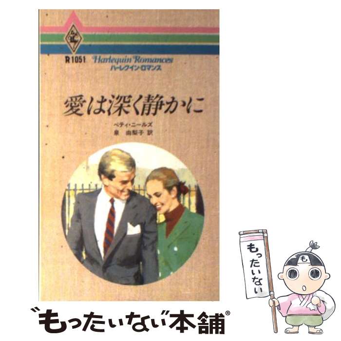 ����š� ���Ͽ����Ť��� / �٥ƥ� �ˡ��륺, Betty Neels, �� ͳ���� / �ϡ��ѡ�����󥺡�����ѥ� [����]�ڥ᡼������...