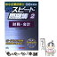 【中古】 中小企業診断士最短合格のためのスピード問題集 2　2008年度版 / TAC中小企業診断士講座 / TAC出版 [単行本]【メール便送料無料】【あす楽対応】