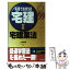 【中古】 電車でおぼえる宅建 宅建業法 (2) / ダイエックス出版 / ダイエックス出版 [新書]【メール便送料無料】【あす楽対応】