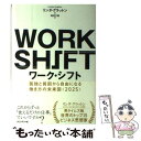 【中古】 ワーク シフト 孤独と貧困から自由になる働き方の未来図〈2025〉 / リンダ グラットン, 池村 千秋 / プレジデント社 単行本 【メール便送料無料】【あす楽対応】