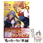 【中古】 晴れのちシンデレラ 4 / 宮成 楽 / 竹書房 [コミック]【メール便送料無料】【あす楽対応】