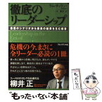 【中古】 徹底のリーダーシップ 最悪のシナリオから最高の結果を生む経営 / ラム・チャラン, 中嶋愛 / プレジデント社 [単行本]【メール便送料無料】【あす楽対応】