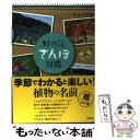 【中古】 野の花さんぽ図鑑 / 長谷川哲雄 / 築地書館 [単行本（ソフトカバー）]【メール便送料無料】【あす楽対応】