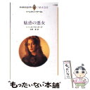 【中古】 魅惑の悪女 / レベッカ ウ